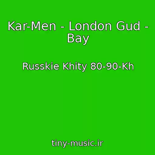 کاور آهنگ Kar-Men - London Gud - Bay از Russkie Khity 80-90-Kh