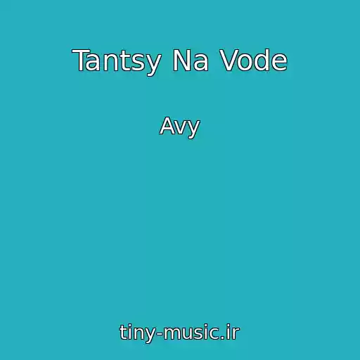 کاور آهنگ Tantsy Na Vode از Avy