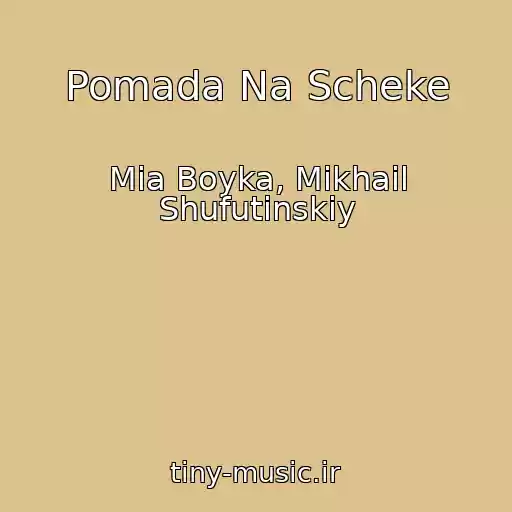 کاور آهنگ Pomada Na Scheke از Mia Boyka, Mikhail Shufutinskiy