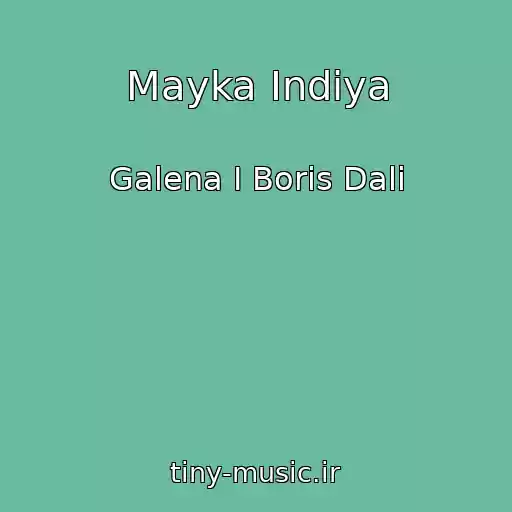 کاور آهنگ Mayka Indiya از Galena I Boris Dali