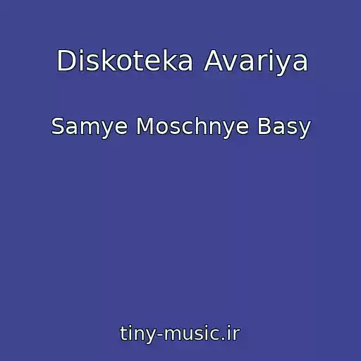 کاور آهنگ Diskoteka Avariya از Samye Moschnye Basy