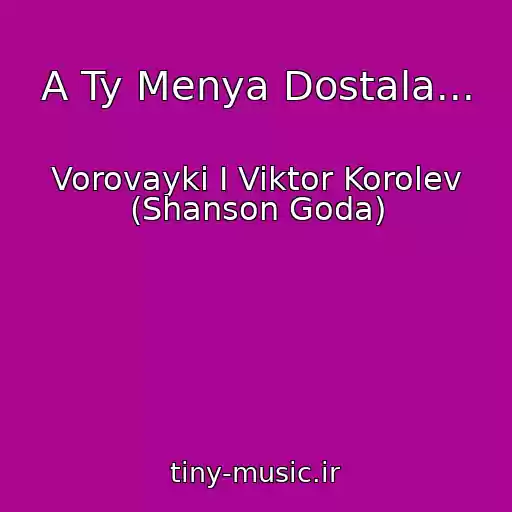 کاور آهنگ A Ty Menya Dostala... از Vorovayki I Viktor Korolev (Shanson Goda)