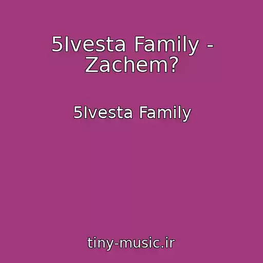 کاور آهنگ 5Ivesta Family - Zachem? از 5Ivesta Family