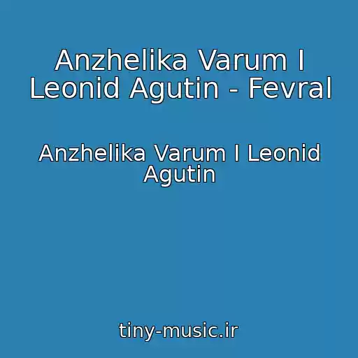 کاور آهنگ Anzhelika Varum I Leonid Agutin - Fevral از Anzhelika Varum I Leonid Agutin