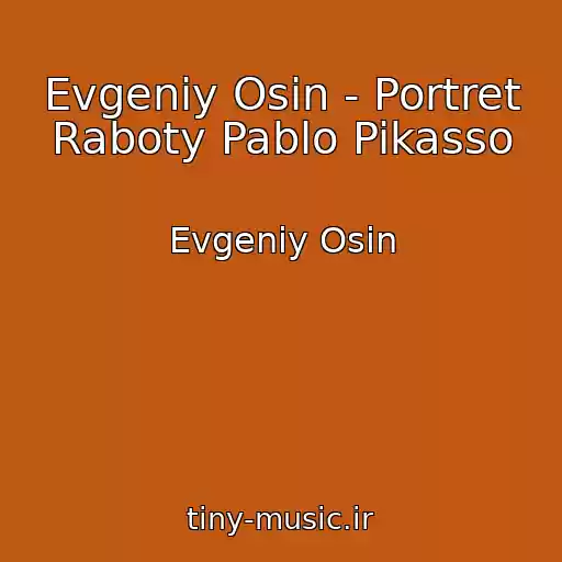کاور آهنگ Evgeniy Osin - Portret Raboty Pablo Pikasso از Evgeniy Osin