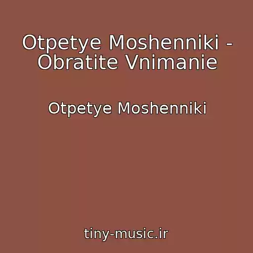 کاور آهنگ Otpetye Moshenniki - Obratite Vnimanie از Otpetye Moshenniki