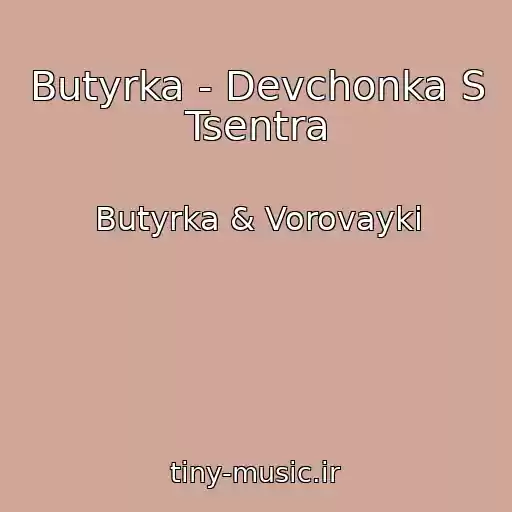 کاور آهنگ Butyrka - Devchonka S Tsentra از Butyrka & Vorovayki
