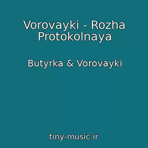 کاور آهنگ Vorovayki - Rozha Protokolnaya از Butyrka & Vorovayki