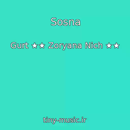 کاور آهنگ Sosna از Gurt ★★ Zoryana Nіch ★★