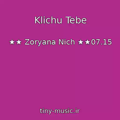 کاور آهنگ Klichu Tebe از ★★ Zoryana Nіch ★★07.15