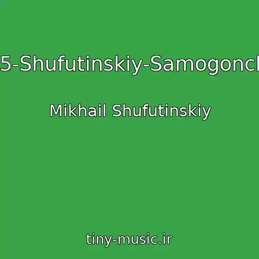 کاور آهنگ 005-Shufutinskiy-Samogonchik از Mikhail Shufutinskiy