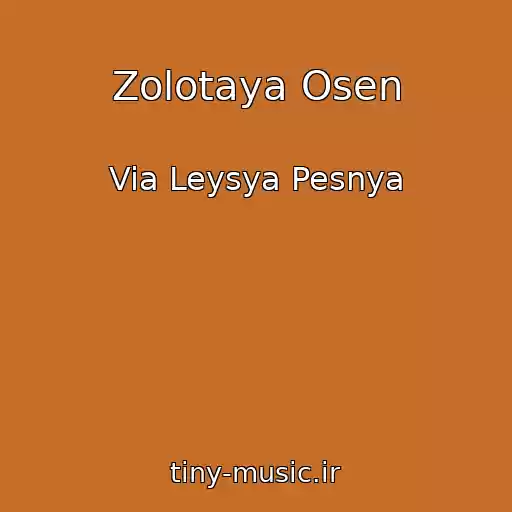 کاور آهنگ Zolotaya Osen از Via Leysya Pesnya