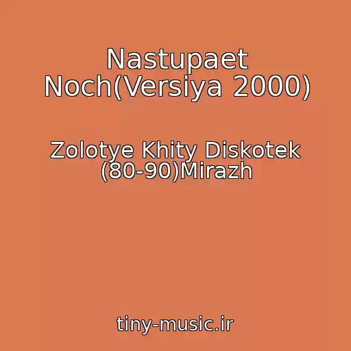 کاور آهنگ Nastupaet Noch(Versiya 2000) از Zolotye Khity Diskotek (80-90)Mirazh