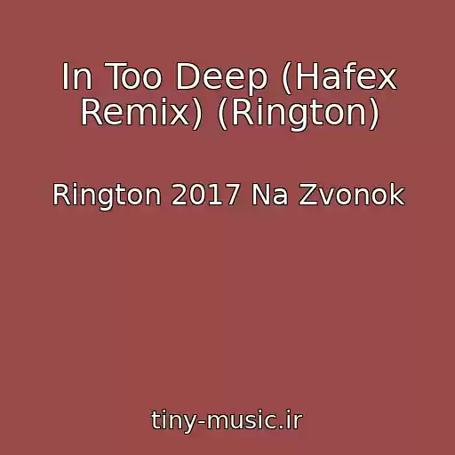 کاور آهنگ In Too Deep (Hafex Remix) (Rington) از Rington 2017 Na Zvonok