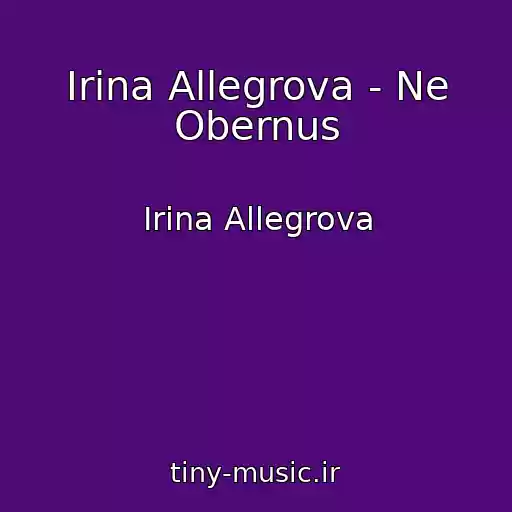 کاور آهنگ Irina Allegrova - Ne Obernus از Irina Allegrova
