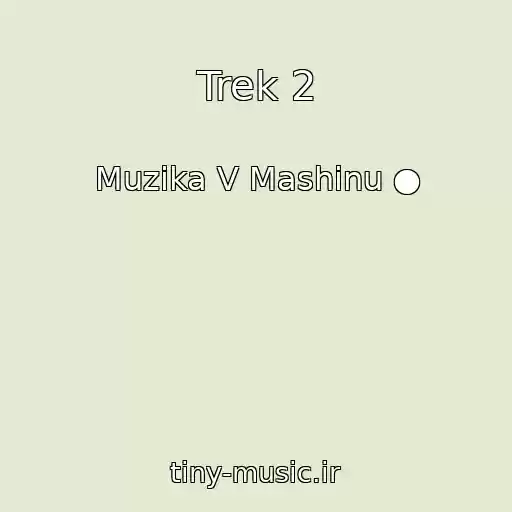کاور آهنگ Trek 2 از Muzika V Mashinu ●