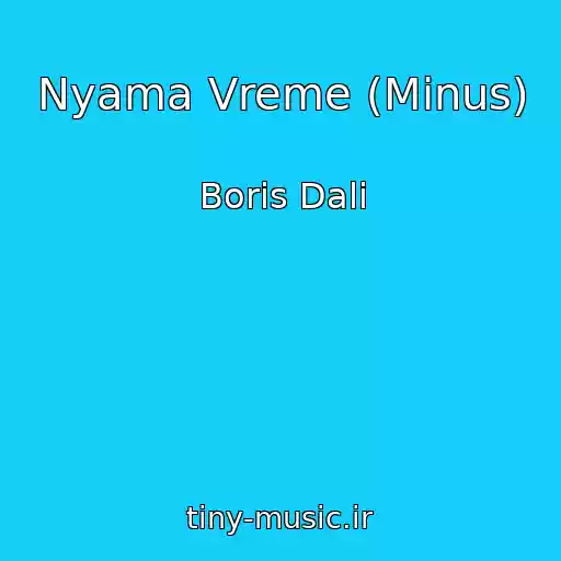 کاور آهنگ Nyama Vreme (Minus) از Boris Dali