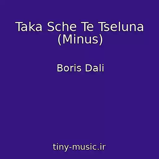 کاور آهنگ Taka Sche Te Tseluna (Minus) از Boris Dali