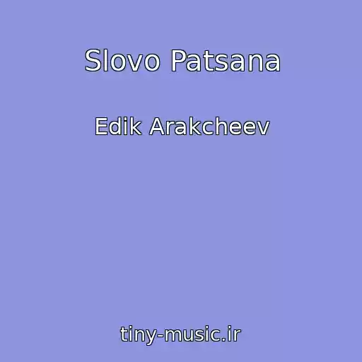 کاور آهنگ Slovo Patsana از Edik Arakcheev