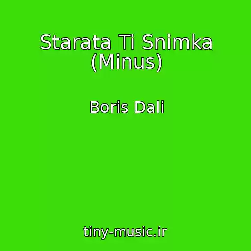 کاور آهنگ Starata Ti Snimka (Minus) از Boris Dali