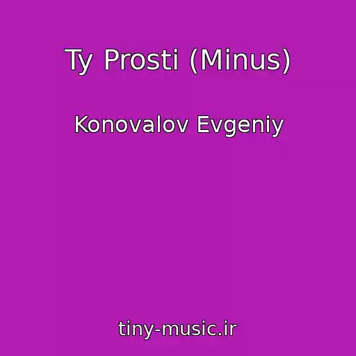 کاور آهنگ Ty Prosti (Minus) از Konovalov Evgeniy