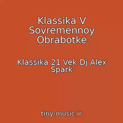 کاور آهنگ Klassika V Sovremennoy Obrabotke از Klassika 21 Vek Dj Alex Spark