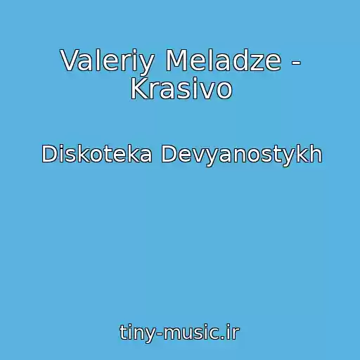 کاور آهنگ Valeriy Meladze - Krasivo از Diskoteka Devyanostykh