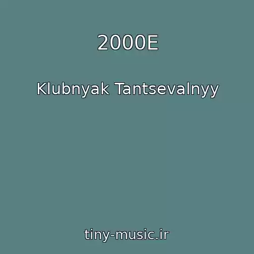 کاور آهنگ 2000E از Klubnyak Tantsevalnyy