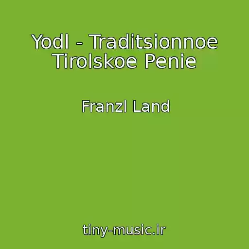 کاور آهنگ Yodl - Traditsionnoe Tirolskoe Penie از Franzl Land