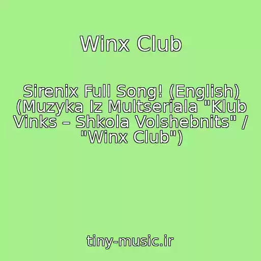 کاور آهنگ Winx Club از Sirenix Full Song! (English) (Muzyka Iz Multseriala "Klub Vinks – Shkola Volshebnits" / "Winx Club")