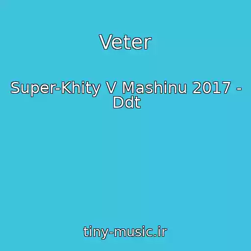 کاور آهنگ Veter از Super-Khity V Mashinu 2017 - Ddt
