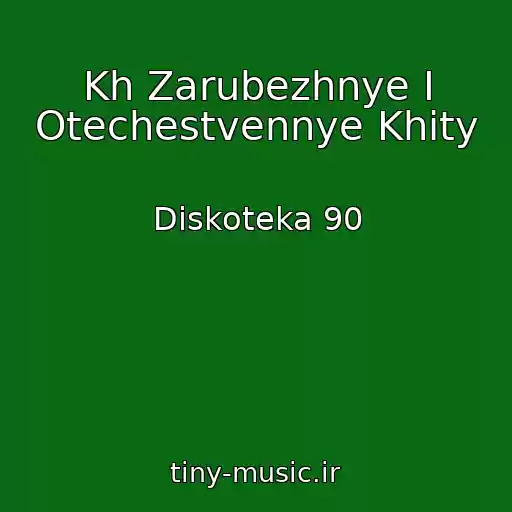 کاور آهنگ Kh Zarubezhnye I Otechestvennye Khity از Diskoteka 90