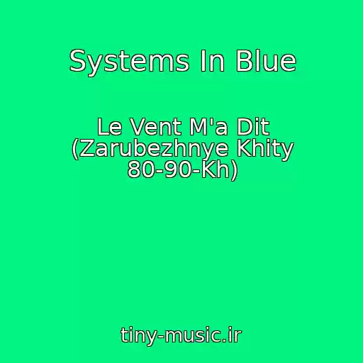 کاور آهنگ Systems In Blue از Le Vent M'a Dit (Zarubezhnye Khity 80-90-Kh)