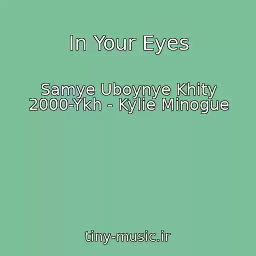 کاور آهنگ In Your Eyes از Samye Uboynye Khity 2000-Ykh - Kylie Minogue