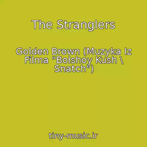 کاور آهنگ The Stranglers از Golden Brown (Muzyka Iz Filma "Bolshoy Kush \ Snatch")