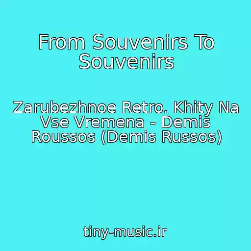 کاور آهنگ From Souvenirs To Souvenirs از Zarubezhnoe Retro. Khity Na Vse Vremena - Demis Roussos (Demis Russos)