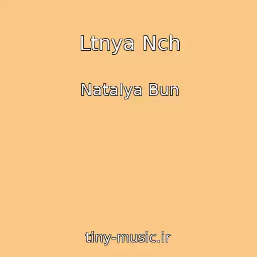 کاور آهنگ Ltnya Nch از Natalya Bun