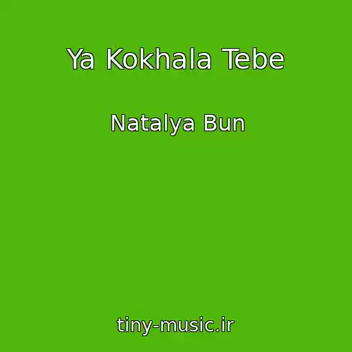 کاور آهنگ Ya Kokhala Tebe از Natalya Bun