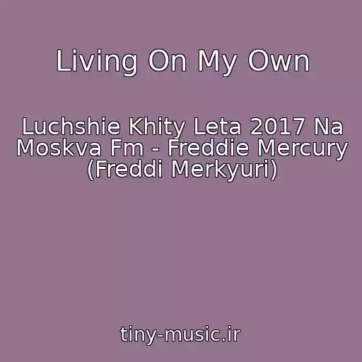 کاور آهنگ Living On My Own از Luchshie Khity Leta 2017 Na Moskva Fm - Freddie Mercury (Freddi Merkyuri)