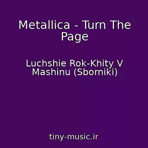 کاور آهنگ Metallica - Turn The Page از Luchshie Rok-Khity V Mashinu (Sborniki)