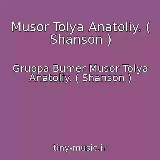 کاور آهنگ Musor Tolya Anatoliy. ( Shanson ) از Gruppa Bumer Musor Tolya Anatoliy. ( Shanson )