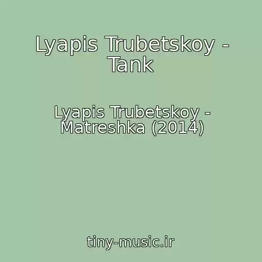 کاور آهنگ Lyapis Trubetskoy - Tank از Lyapis Trubetskoy - Matreshka (2014)