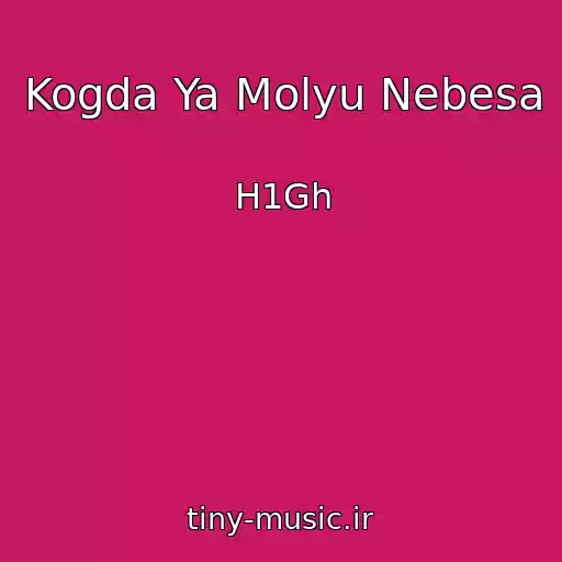 کاور آهنگ Kogda Ya Molyu Nebesa از H1Gh