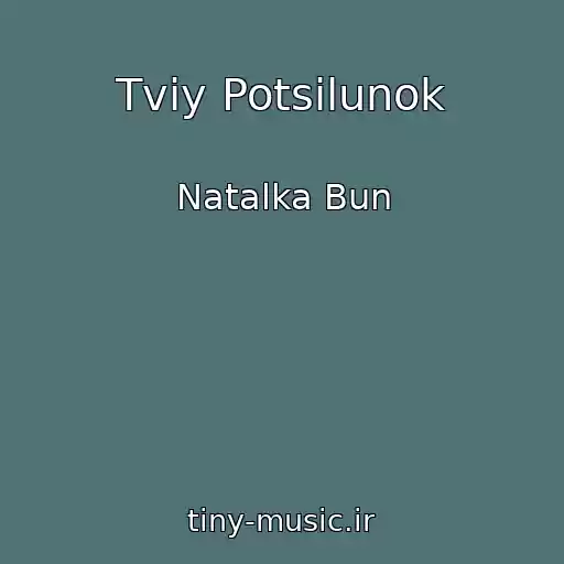 کاور آهنگ Tvіy Potsіlunok از Natalka Bun