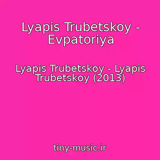 کاور آهنگ Lyapis Trubetskoy - Evpatoriya از Lyapis Trubetskoy - Lyapis Trubetskoy (2013)