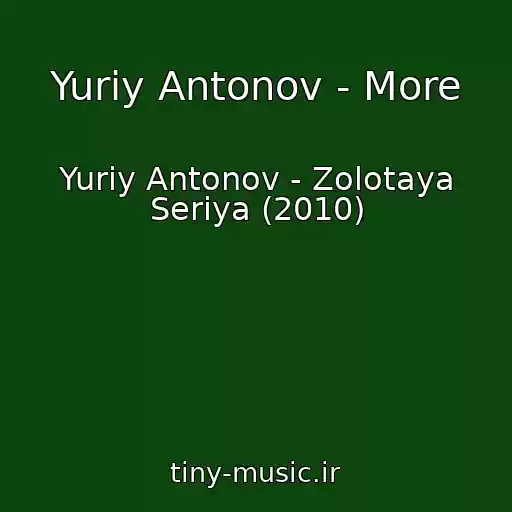 کاور آهنگ Yuriy Antonov - More از Yuriy Antonov - Zolotaya Seriya (2010)