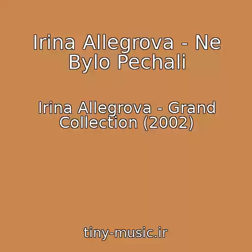 کاور آهنگ Irina Allegrova - Ne Bylo Pechali از Irina Allegrova - Grand Collection (2002)