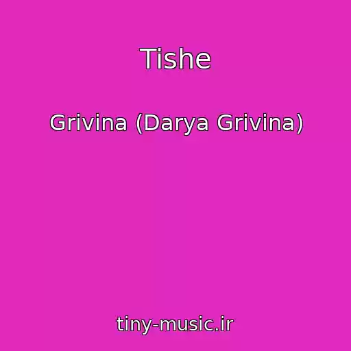 کاور آهنگ Tishe از Grivina (Darya Grivina)
