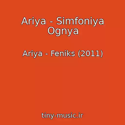 کاور آهنگ Ariya - Simfoniya Ognya از Ariya - Feniks (2011)