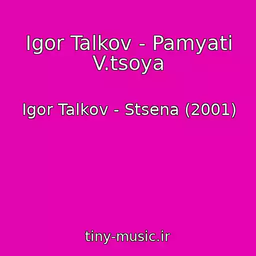 کاور آهنگ Igor Talkov - Pamyati V.tsoya از Igor Talkov - Stsena (2001)